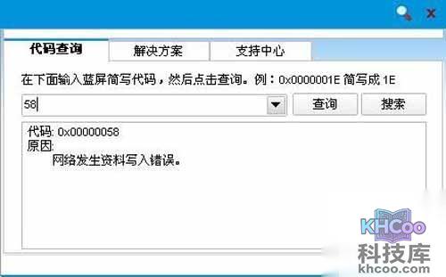 蓝屏代码是什么-0x00000058