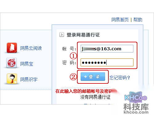 【网易163邮箱】输入邮箱帐号和密码