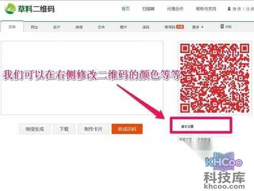 二维码如何制作_在右边修改二维码的颜色等