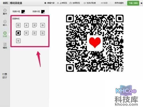 二维码如何制作_找到一个自己喜欢的就可以了