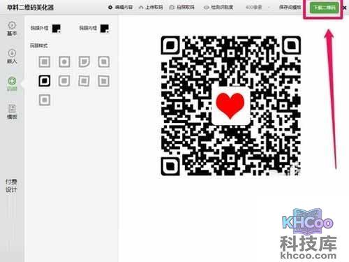 二维码如何制作_点击出现的保存按钮即可