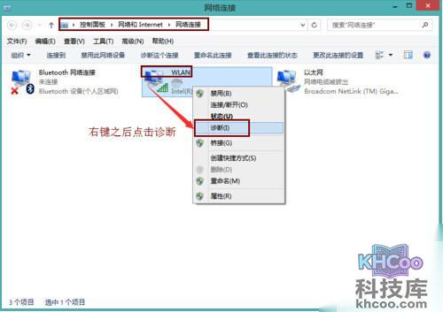 【电脑连不上wifi】步骤3