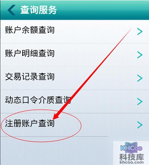 【银行卡号查询】步骤5