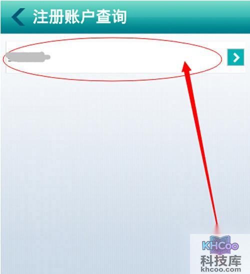 【银行卡号查询】步骤6
