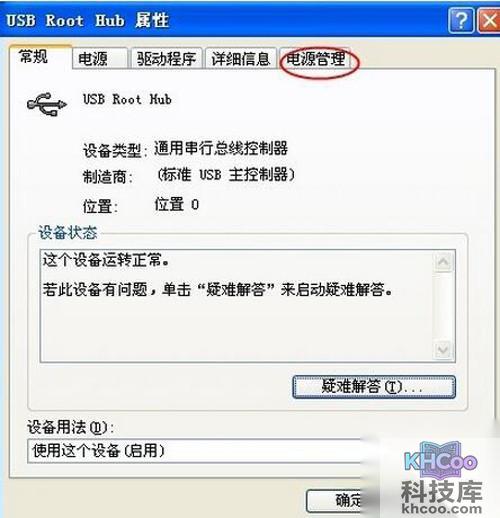 【USB接口没反应】步骤4