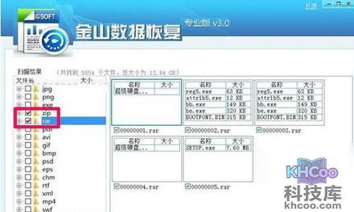【金山数据恢复】步骤6