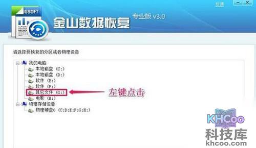 【金山数据恢复】步骤4
