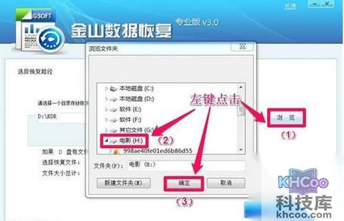 【金山数据恢复】步骤7