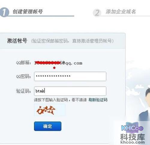 【qq企业邮箱登录】步骤5