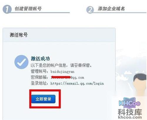 【qq企业邮箱登陆首页】步骤6
