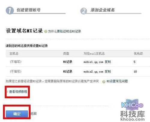 【qq企业邮箱登录】步骤8