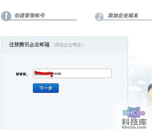 【qq企业邮箱登陆首页】步骤7