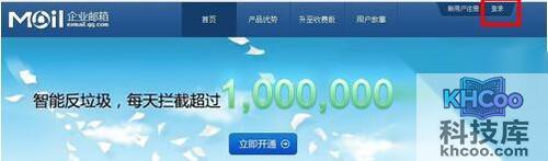 【qq企业邮箱登陆首页】步骤1