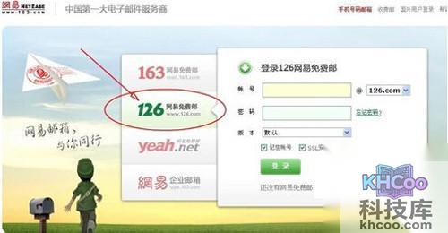【126邮箱登陆】步骤2