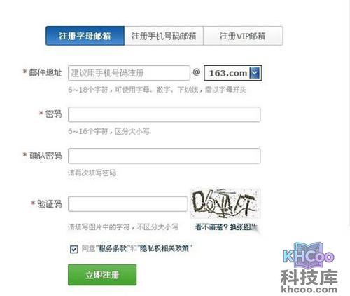 【163邮箱注册】步骤2