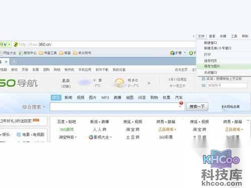 网页截图方法三：360浏览器
