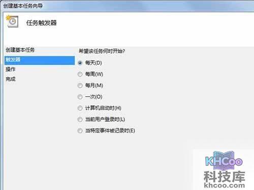 希望任务何时开始：只是使用一次，点选“一次”