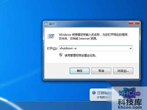 3、如何取消自动关机