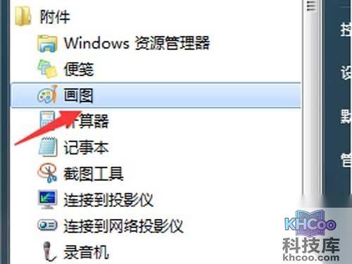 找到“画图”工具，进行进入操作