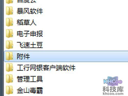 在电脑最下方开始菜单中的——所有程序——附件