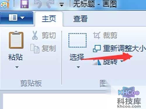 首先你要选择，主菜单上的重新调整大小