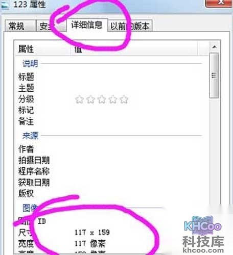 在常规中你可以看到大小，在详细信息中你可以看到像素