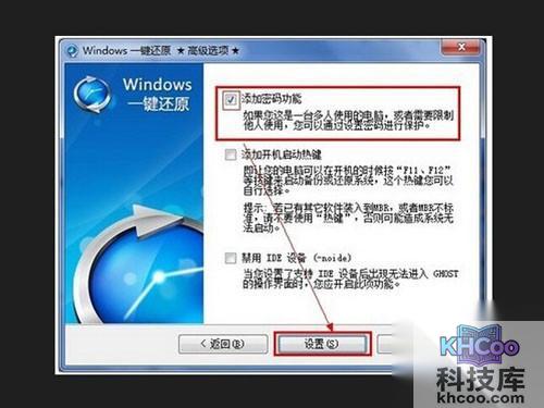 打开桌面上的“Windows 一键还原”图标