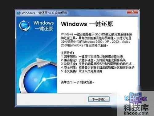 windows一键还原步骤