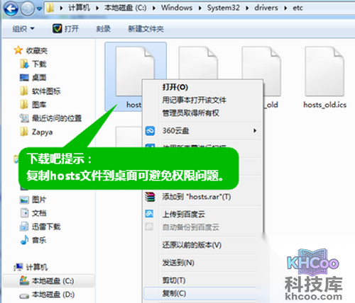 【hosts文件修改】步骤1