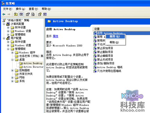 右击右侧的启用Active Desktop，选择属