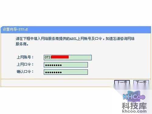 输入网络运营商提供给你的帐号和密码