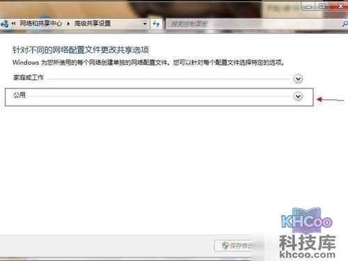 点击图中标出的位置“更改高级共享设置”