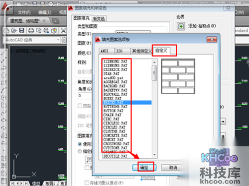 ，选择其中的图案，点击“确定”