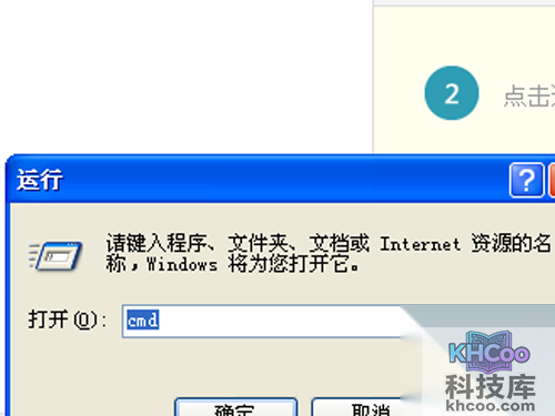 在出现的对话框里面输入“cmd”