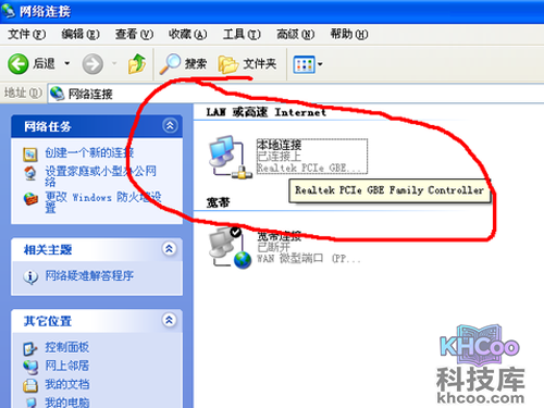 在控制面板中找到网络连接