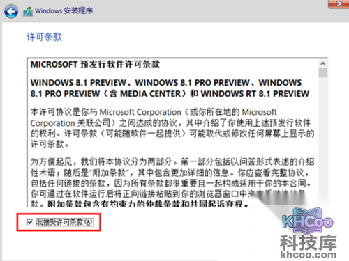 选择“接收许可条款”