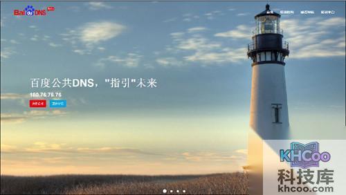 【百度DNS】步骤2