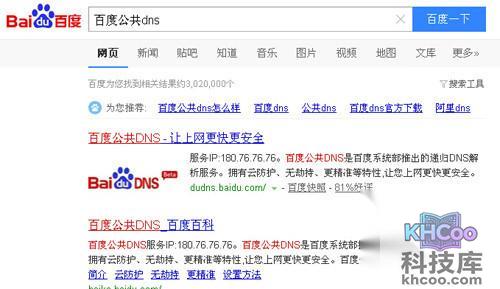 【百度DNS】步骤1