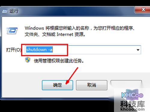再次打开运行，在运行中输入shutdown -a