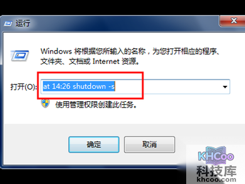 在运行框输入at 14:26 shutdown-s