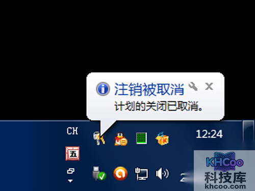 在托盘处显示一个信息，即计划的任务被取消