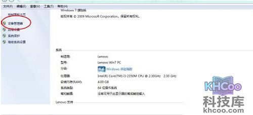 【怎么看自己电脑配置】第二步