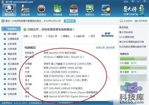 【怎么看自己电脑配置】用鲁大师进行电脑测试
