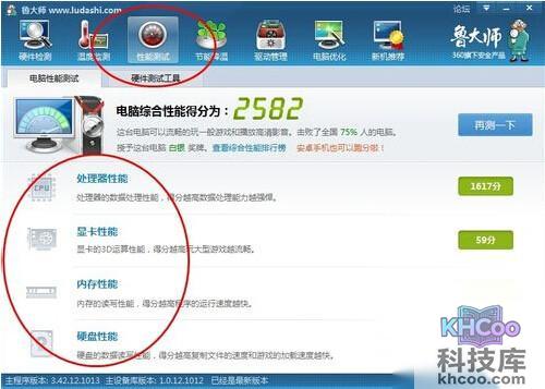【怎么看自己电脑配置】第五步