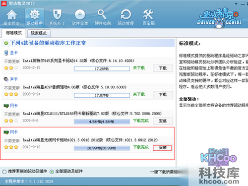 打开驱动精灵软件检测电脑安装的软件是否是最新的