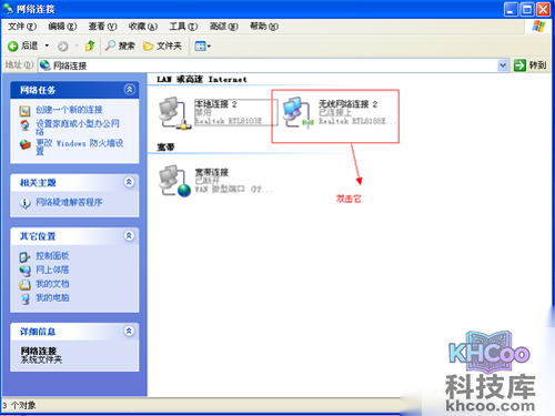 打开网上邻居-查看网络连接-双击无线网络连接