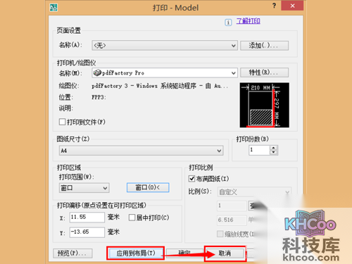 cad批量打印的方法：然后点击取消