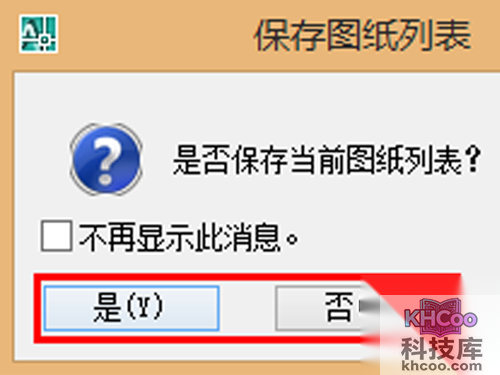 根据需要选择是否要保存文档