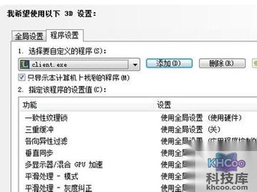 点击“添加”按钮，找到“英雄联盟.exe”