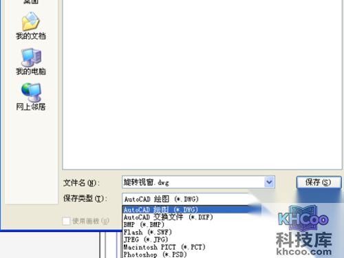 填写文件名，选择输出格式DWG